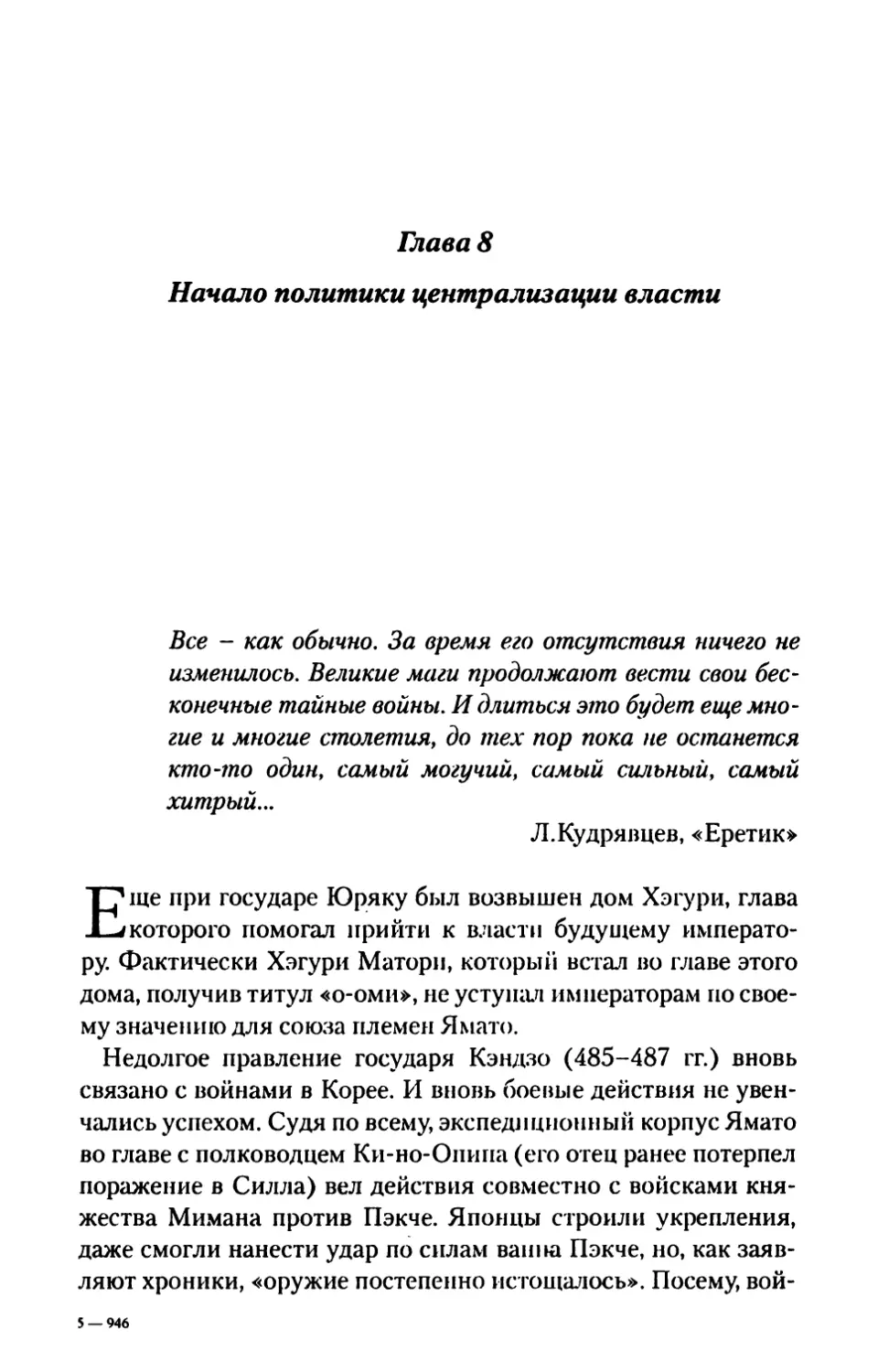 Глава 8. Начало политики централизации власти