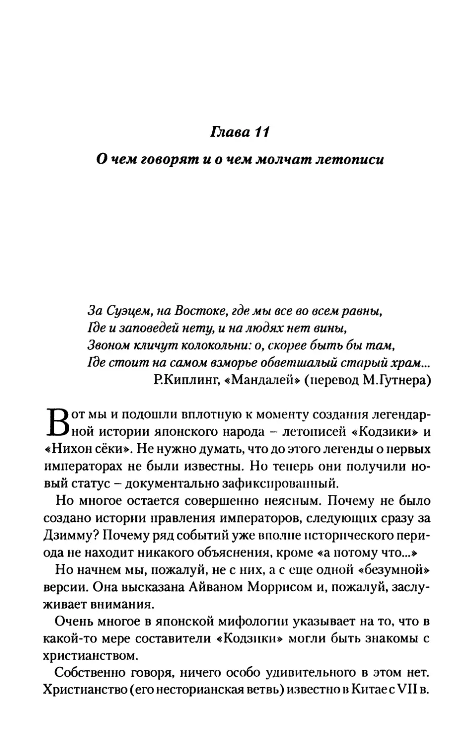 Глава 11. О чем говорят и о чем молчат летописи