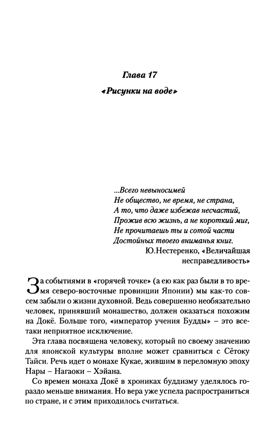 Глава 17. «Рисунки на воде»