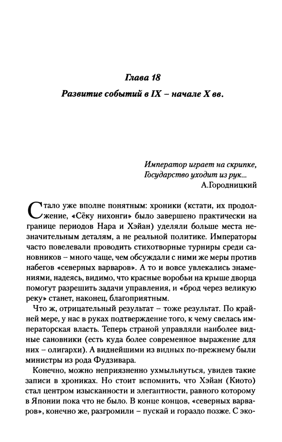 Глава 18. Развитие событий в IX - начале X вв.