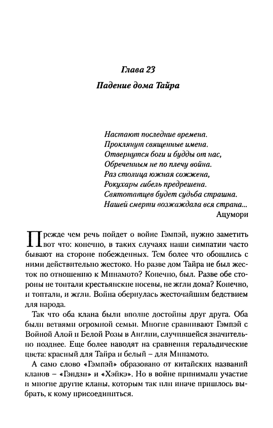 Глава 23. Падение дома Тайра