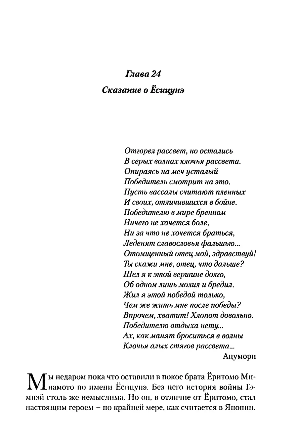 Глава 24. Сказание о Ёсицунэ