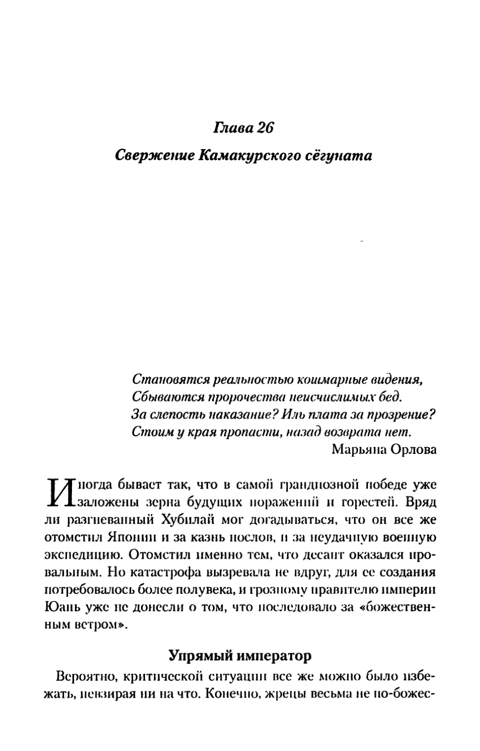 Глава 26. Свержение Камакурского сёгупата