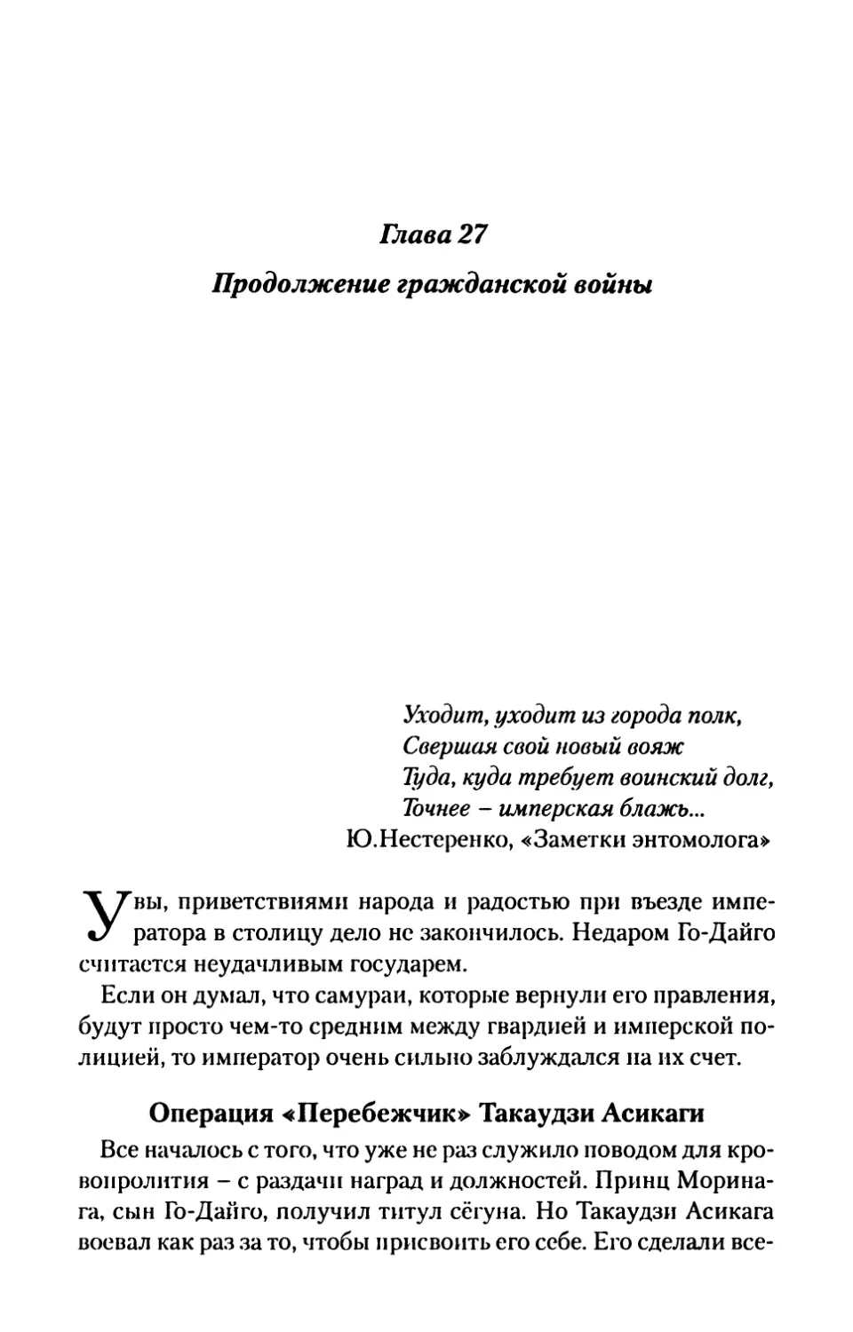 Глава 27. Продолжение гражданской войны