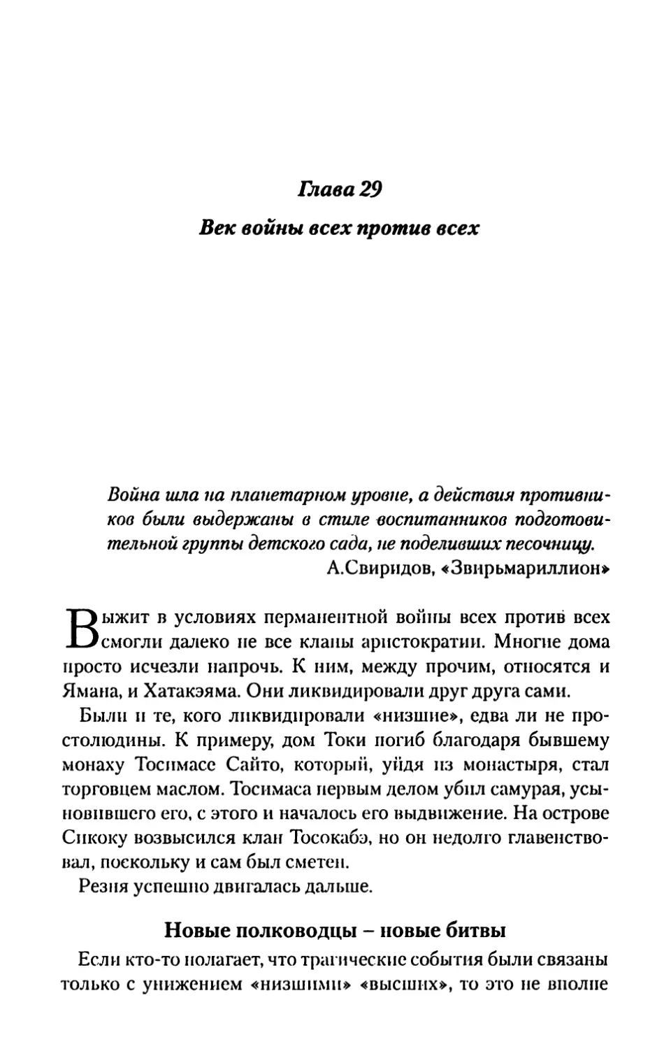 Глава 29. Век войны всех против всех