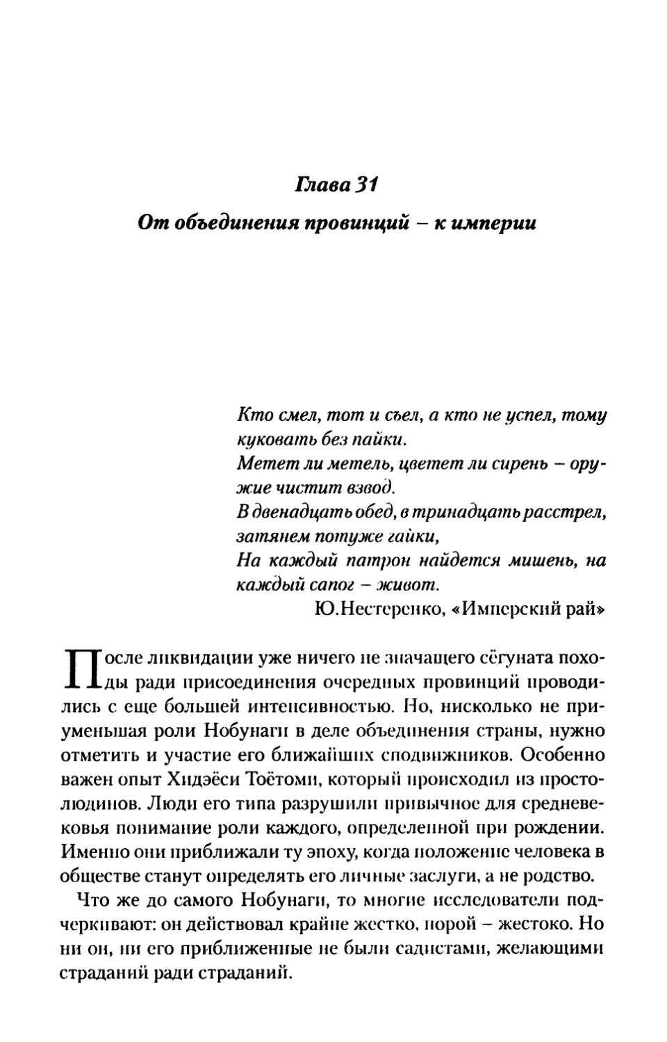 Глава 31. От объединения провинций - к империи