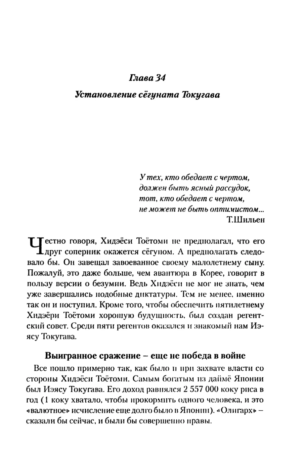 Глава 34. Установление сёгуната Токугава