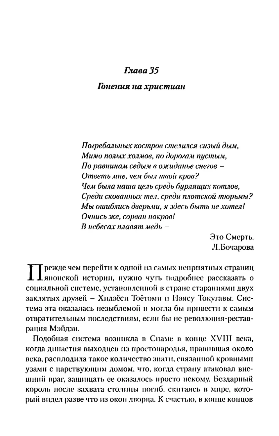 Глава 35. Гонения на христиан