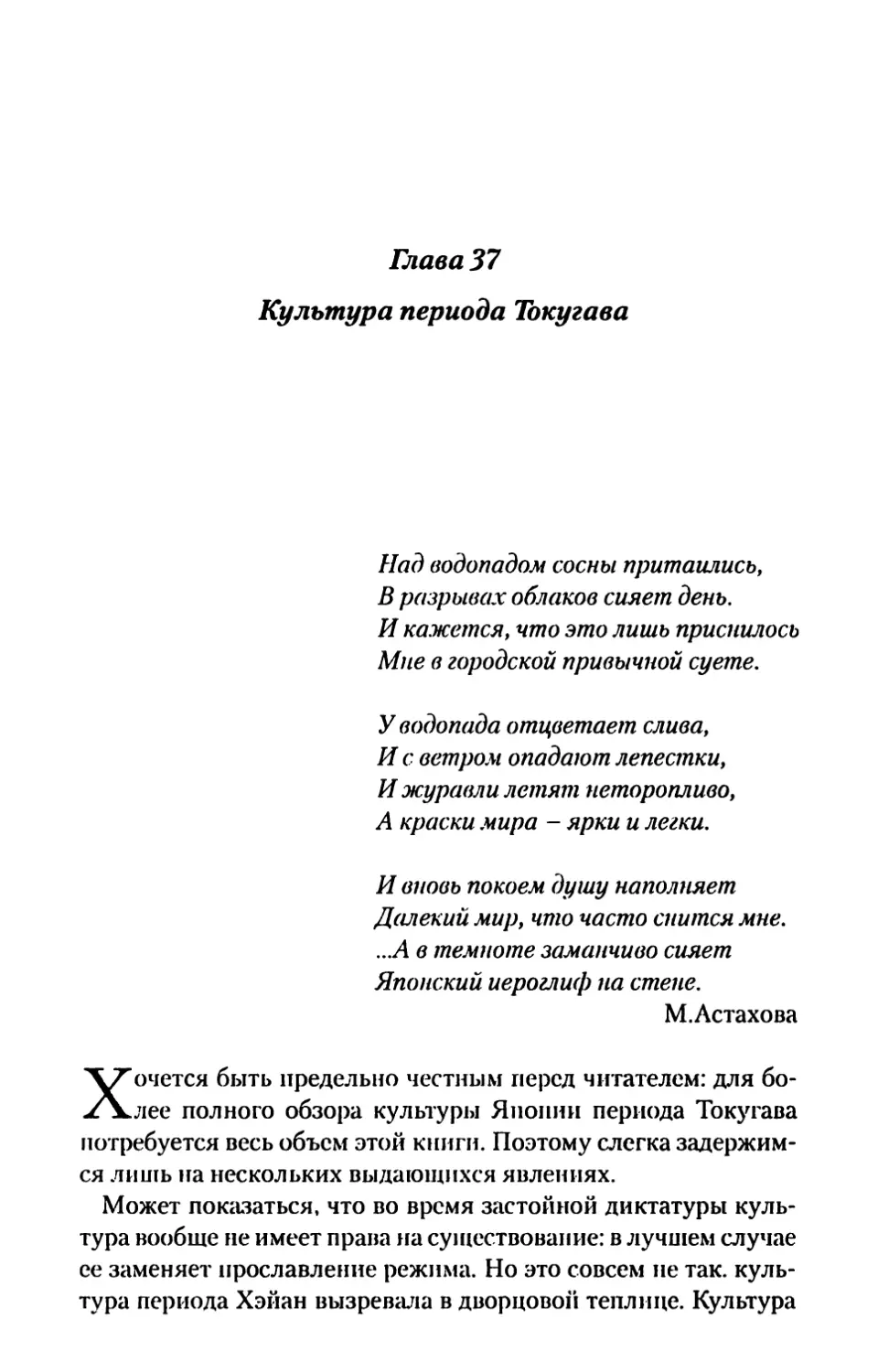 Глава 37. Культура периода Токугава