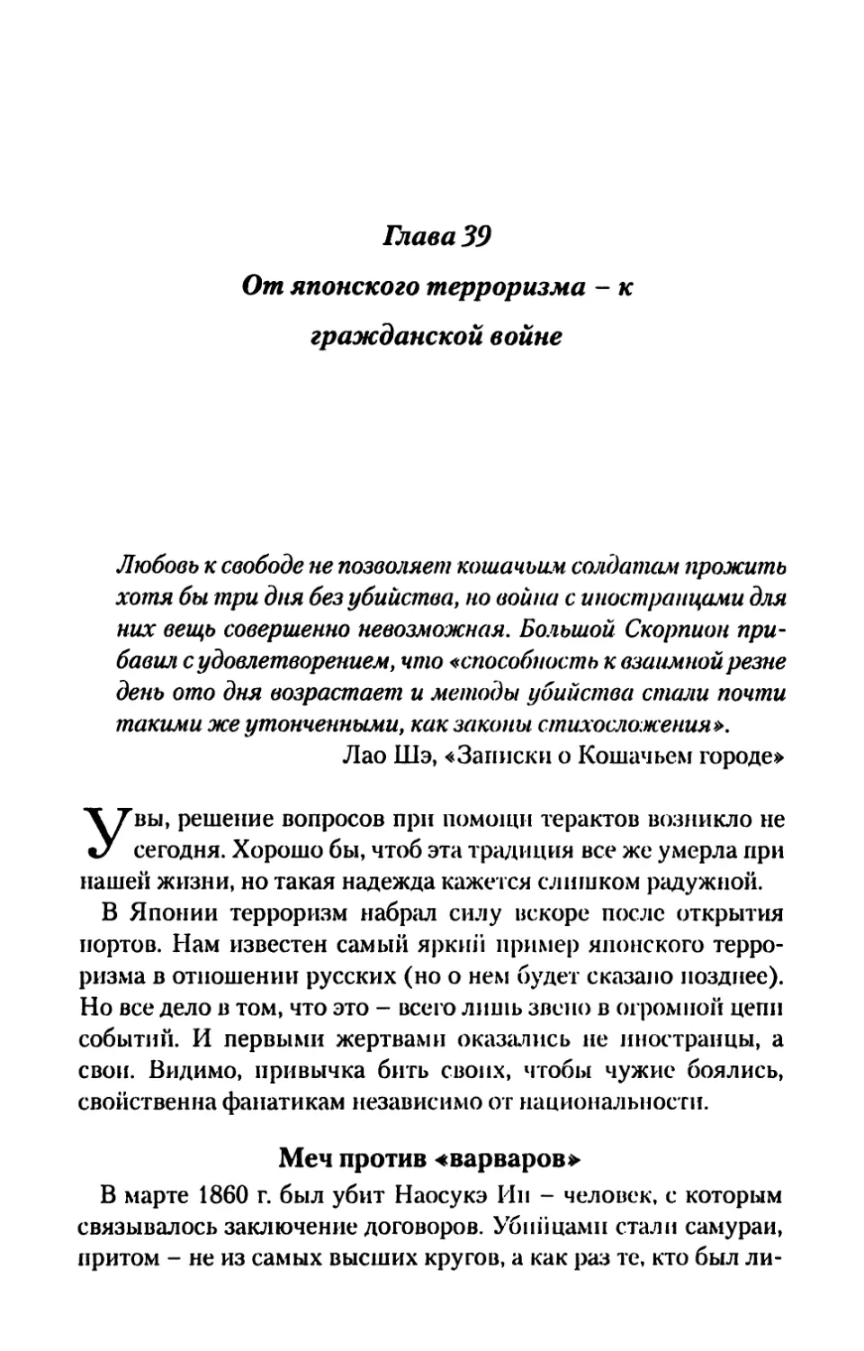 Глава 39. От японского терроризма - к гражданской войне