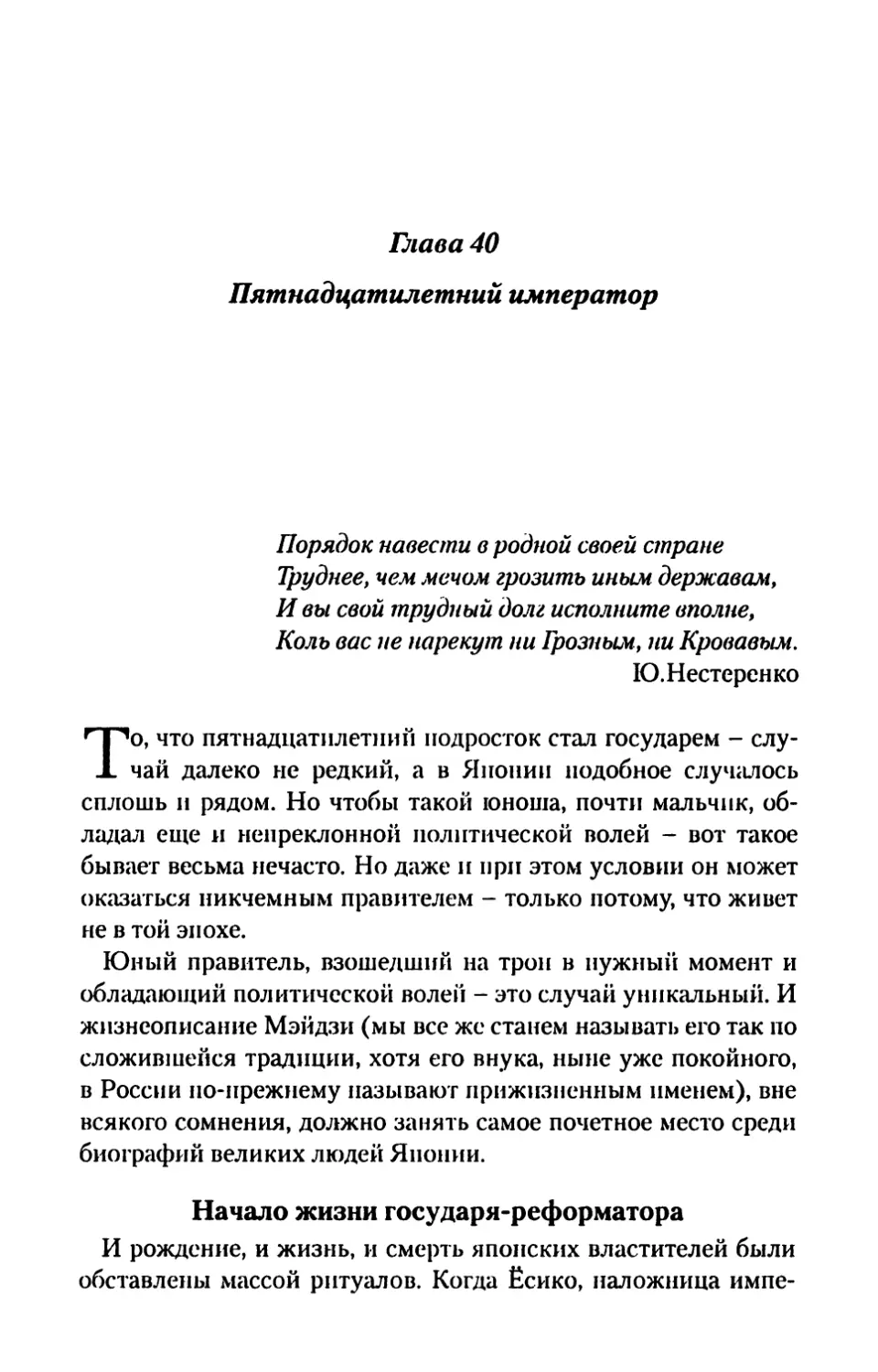 Глава 40. Пятнадцатилетний император