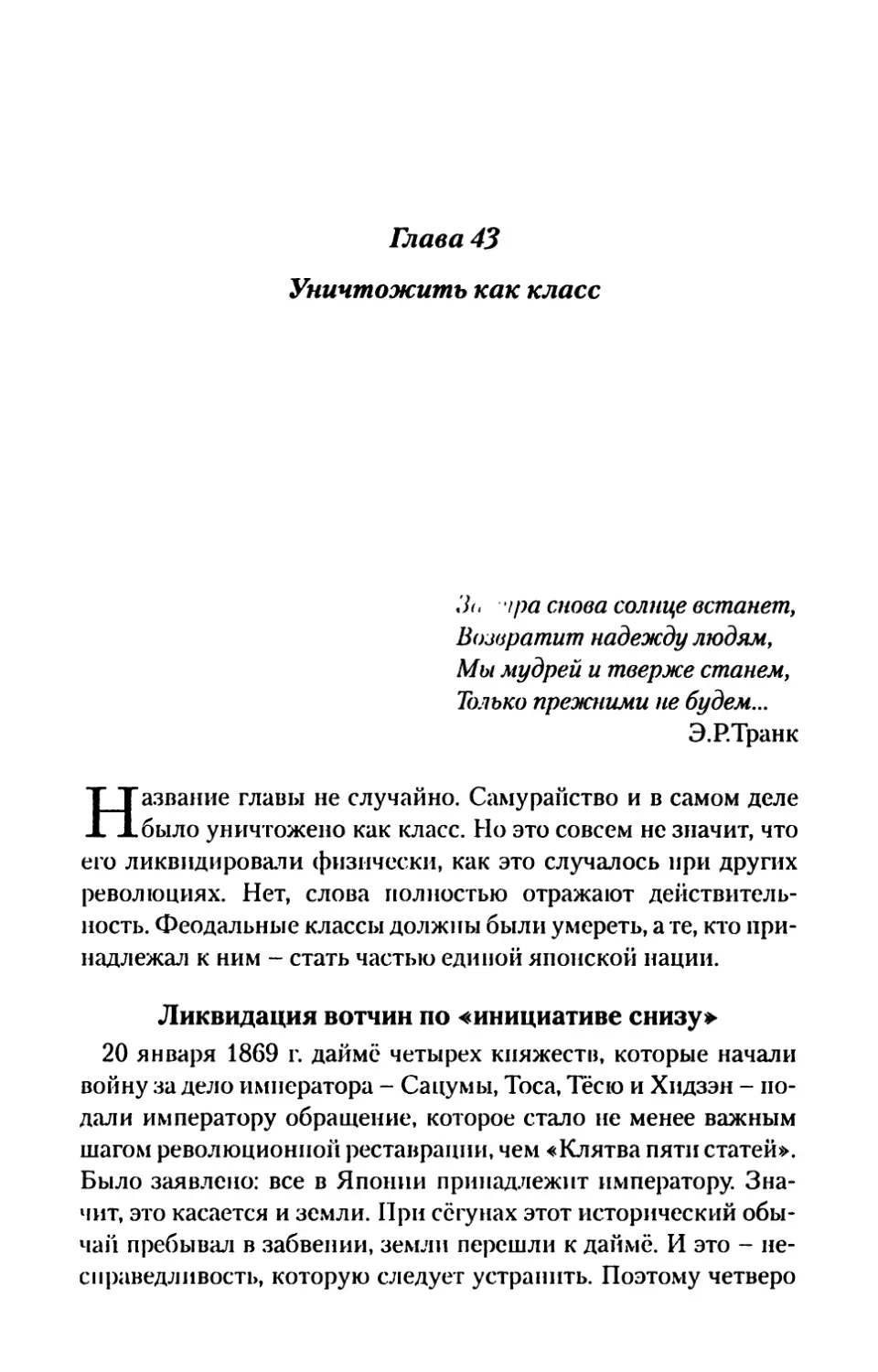 Глава 43. Уничтожить как класс