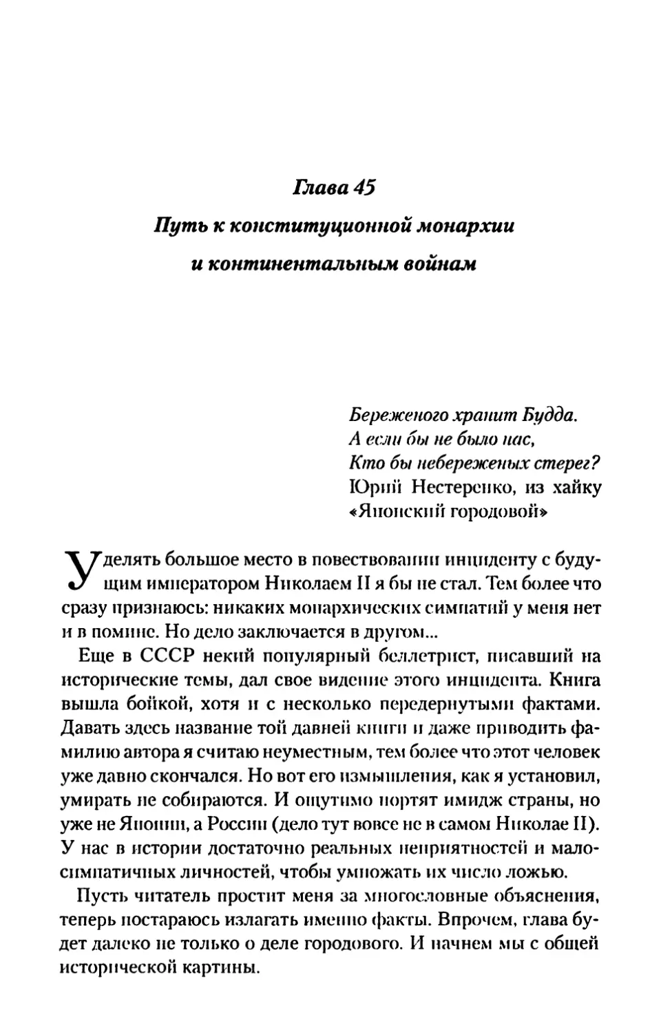 Глава 45. Путь к конституционной монархии и континентальным войнам