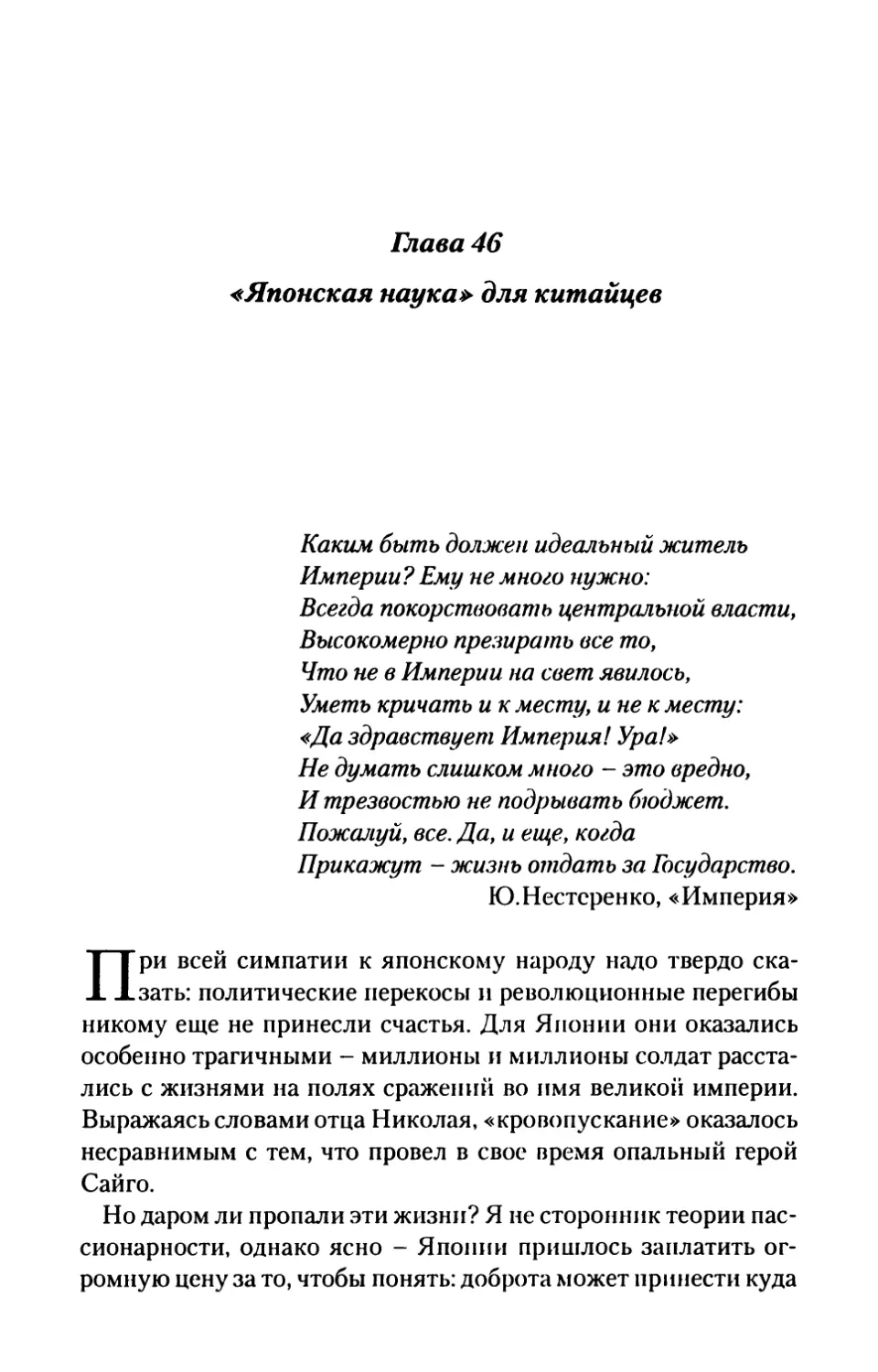 Глава 46. «Японская наука» для китайцев