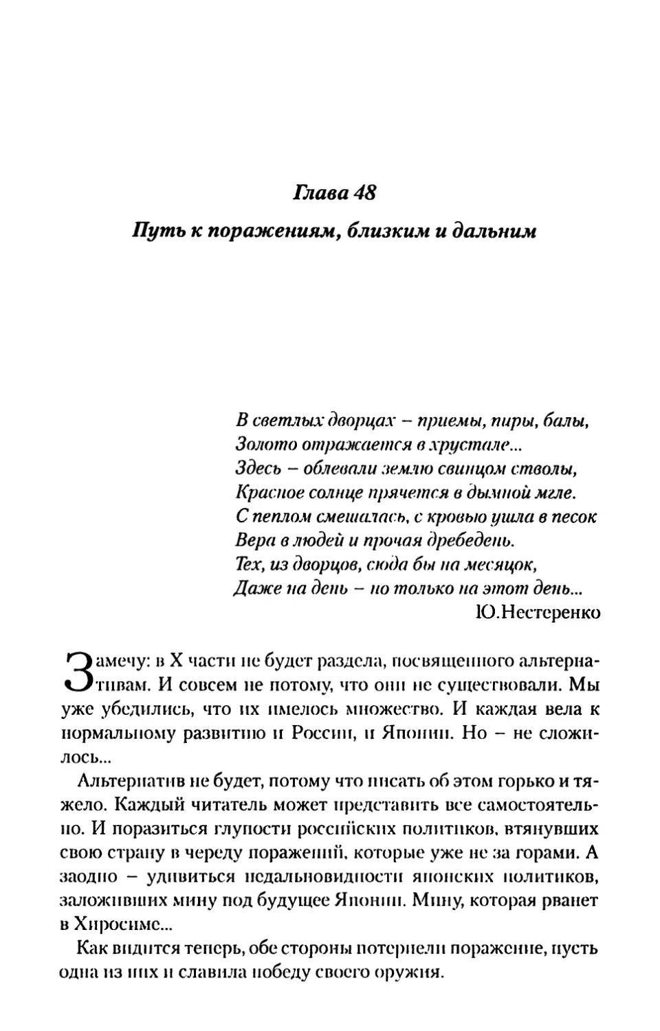 Глава 48. Путь к поражениям, близким и дальним