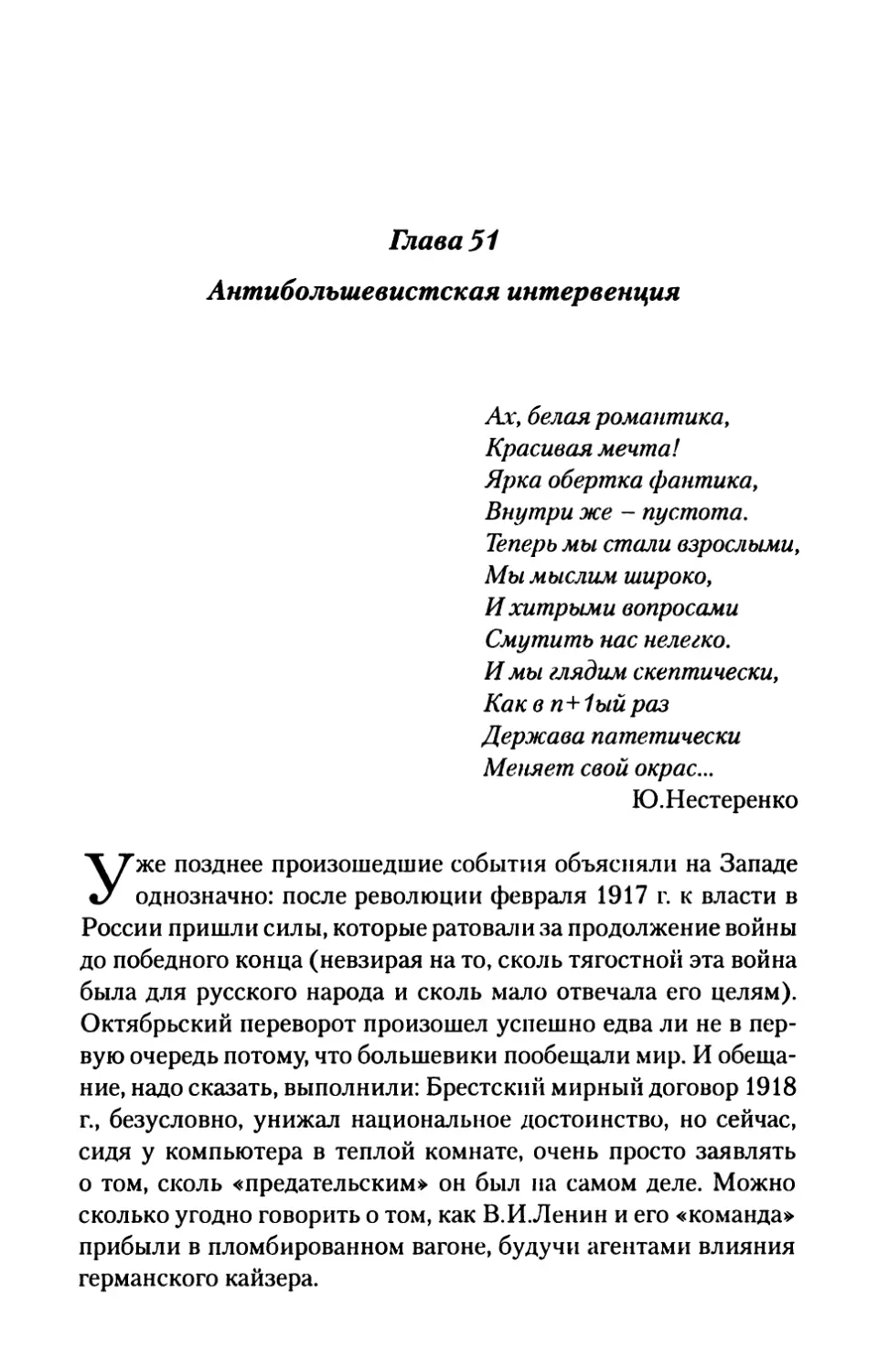 Глава 51. Антибольшевистская интервенция