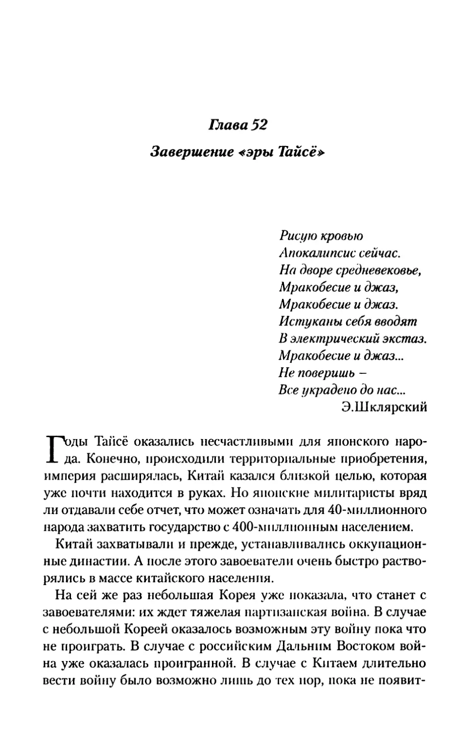 Глава 52. Завершение «эры Тайсё»