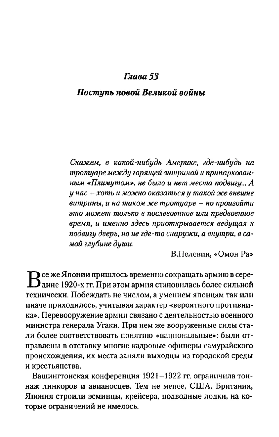 Глава 53. Поступь новой Великой войны