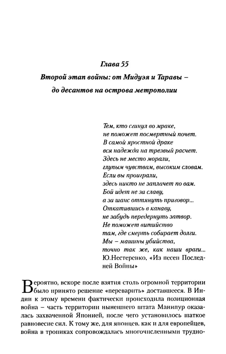 Глава 55. Второй этап войны: от Мидуэя и Таравы -до десантов на острова метрополии