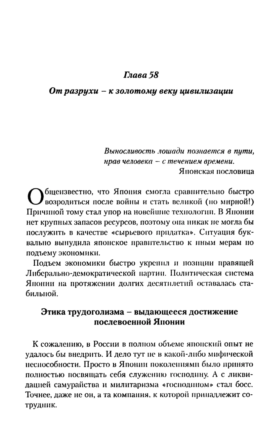 Глава 58. От разрухи - к золотому веку цивилизации