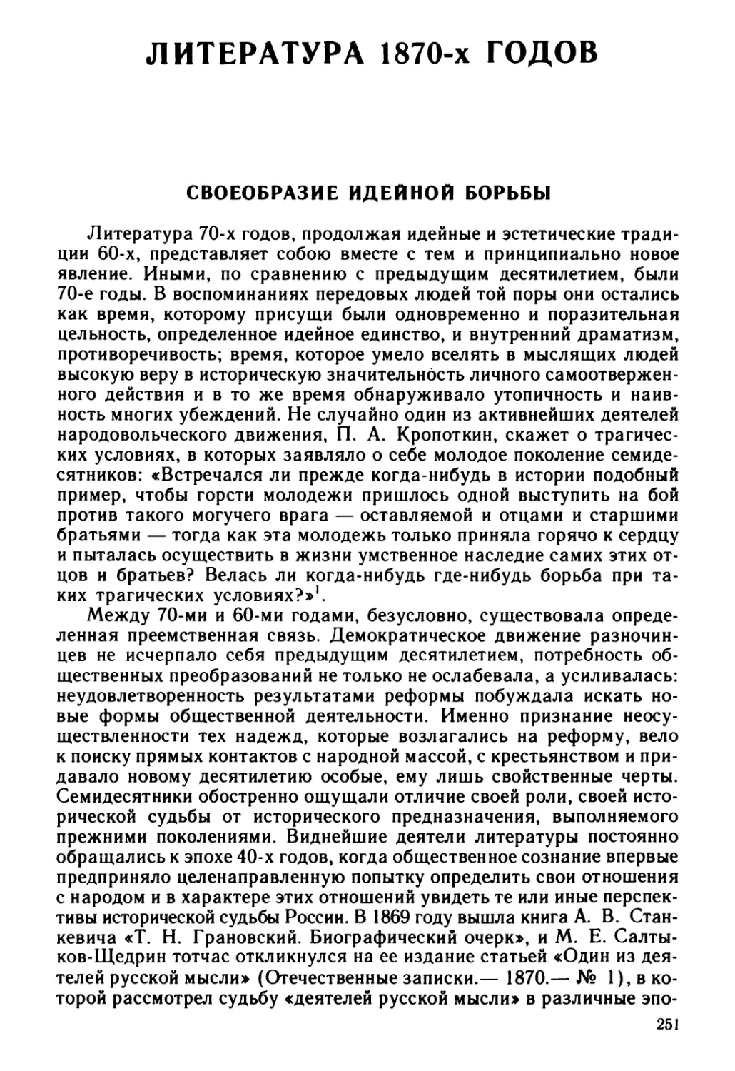 Литература 1870-х годов. Е. И. Анненкова