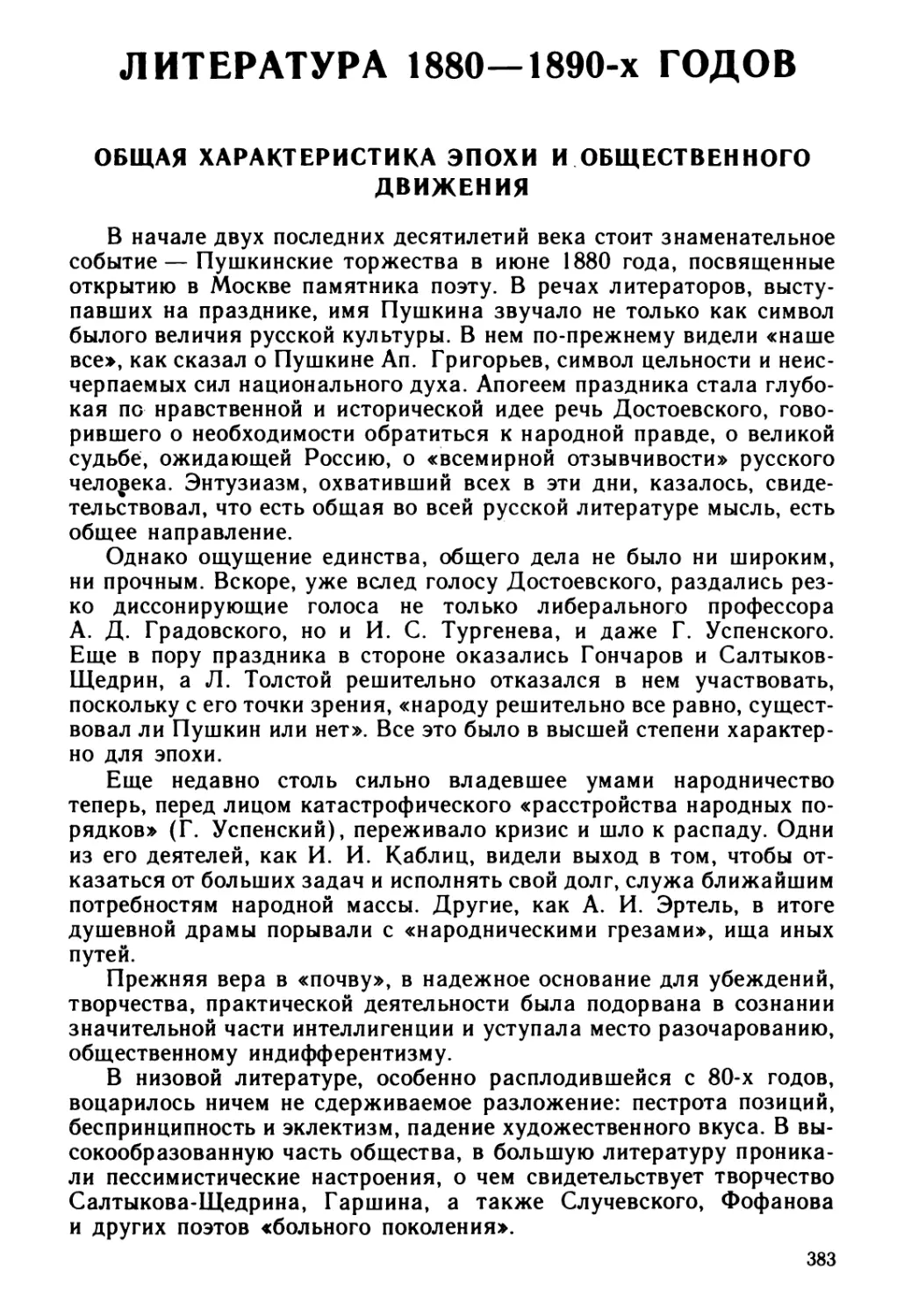Литература 1880—1890-х годов. В. А. Котельников