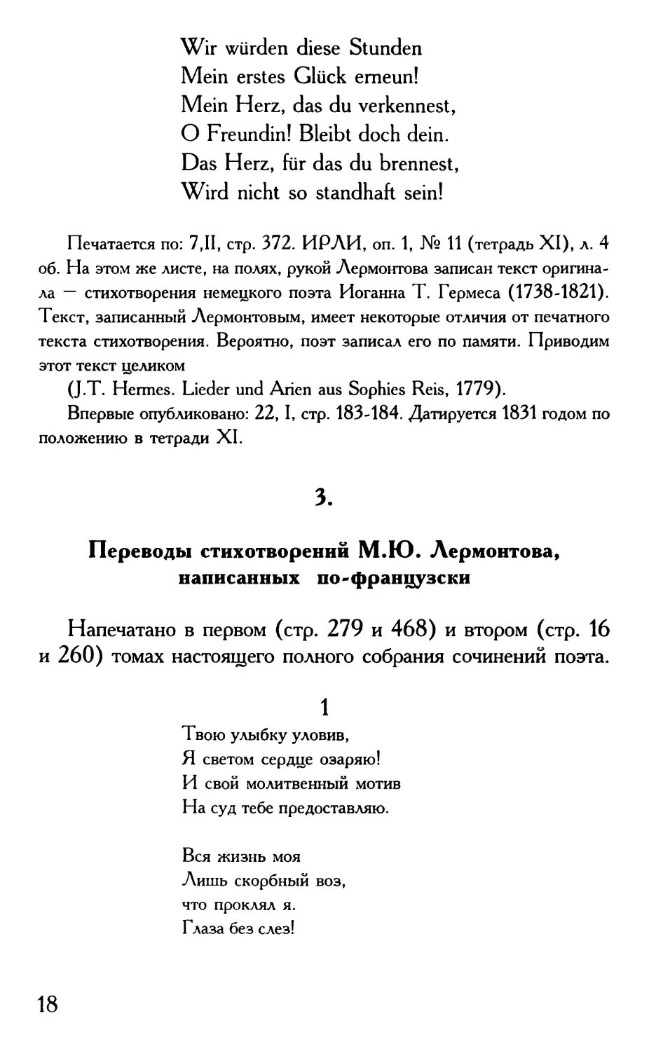 3. Переводы стихотворений М.Ю. Лермонтова, написанных по-французски