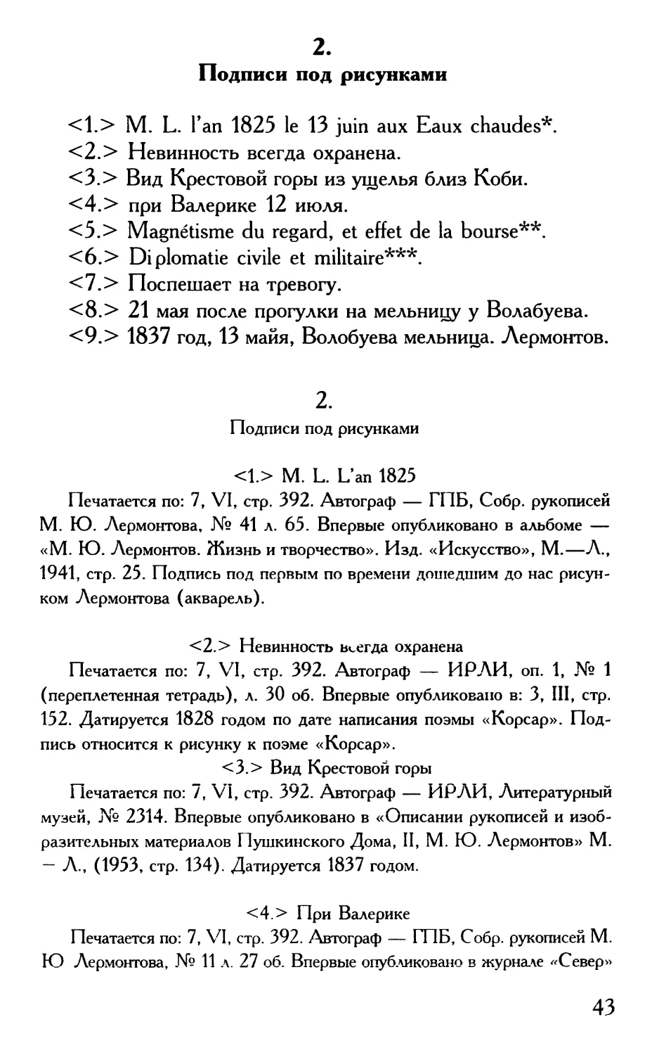 2. Подписи под рисунками