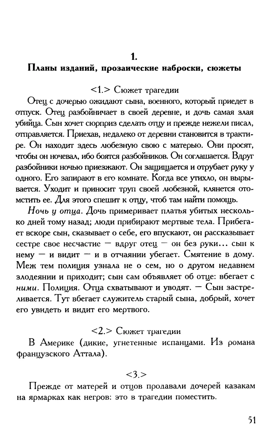 1. Планы изданий, прозаические наброски, сюжеты