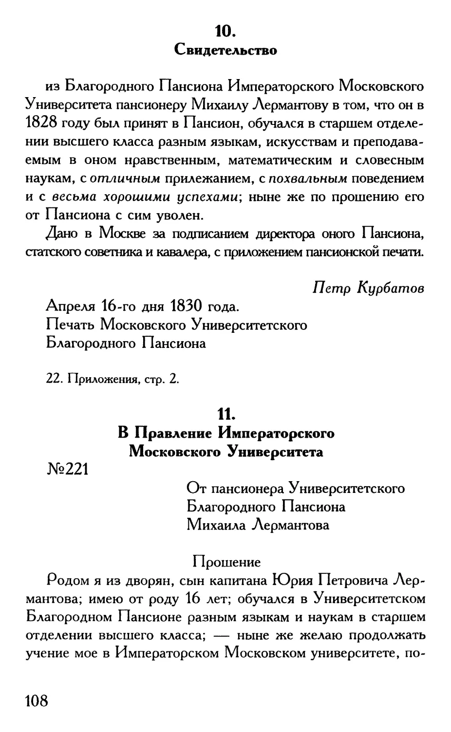 10. Свидетельство
11. В Правление Императорского Московского Университета