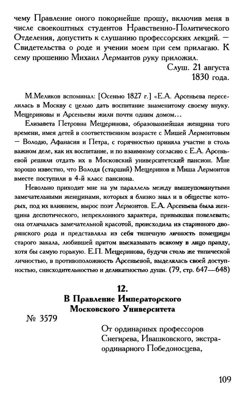 12. В Правление Императорского Московского Университета