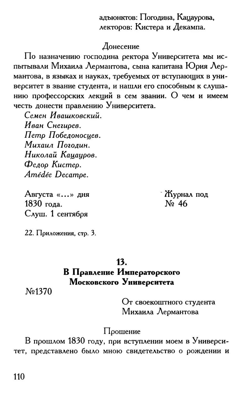 13. В Правление Императорского Московского Университета