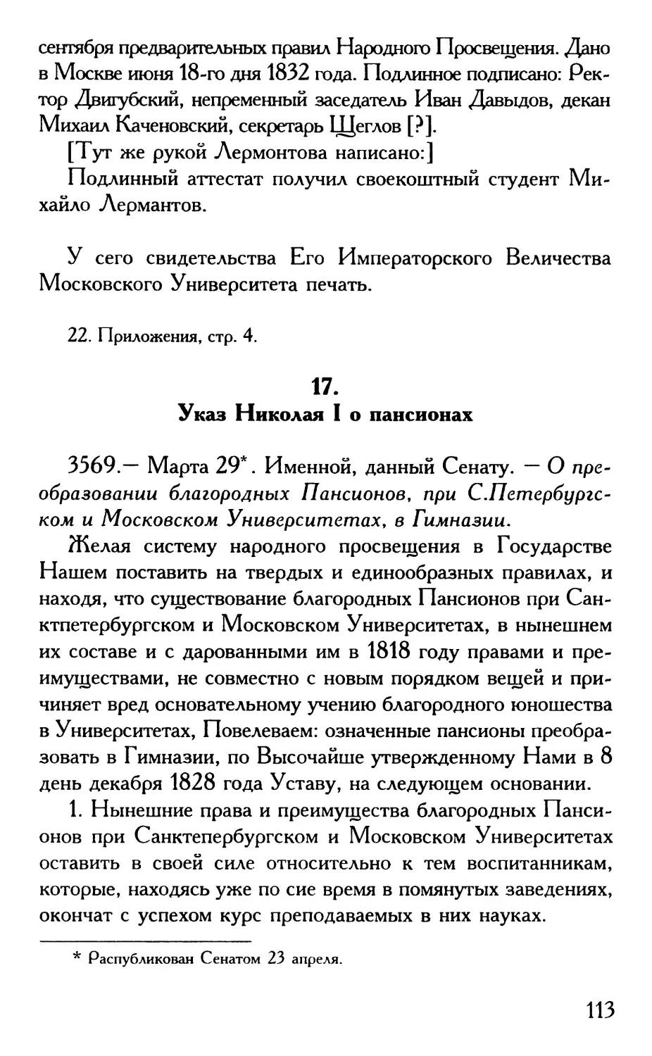 17. Указ Николая I о пансионах