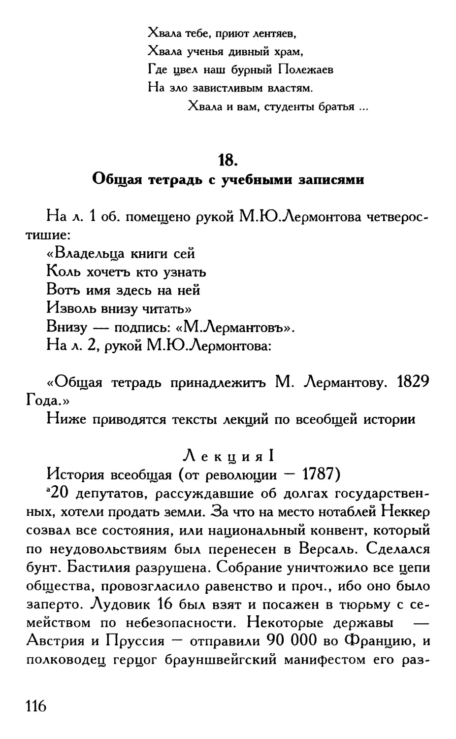 18. Общая тетрадь с учебными записями