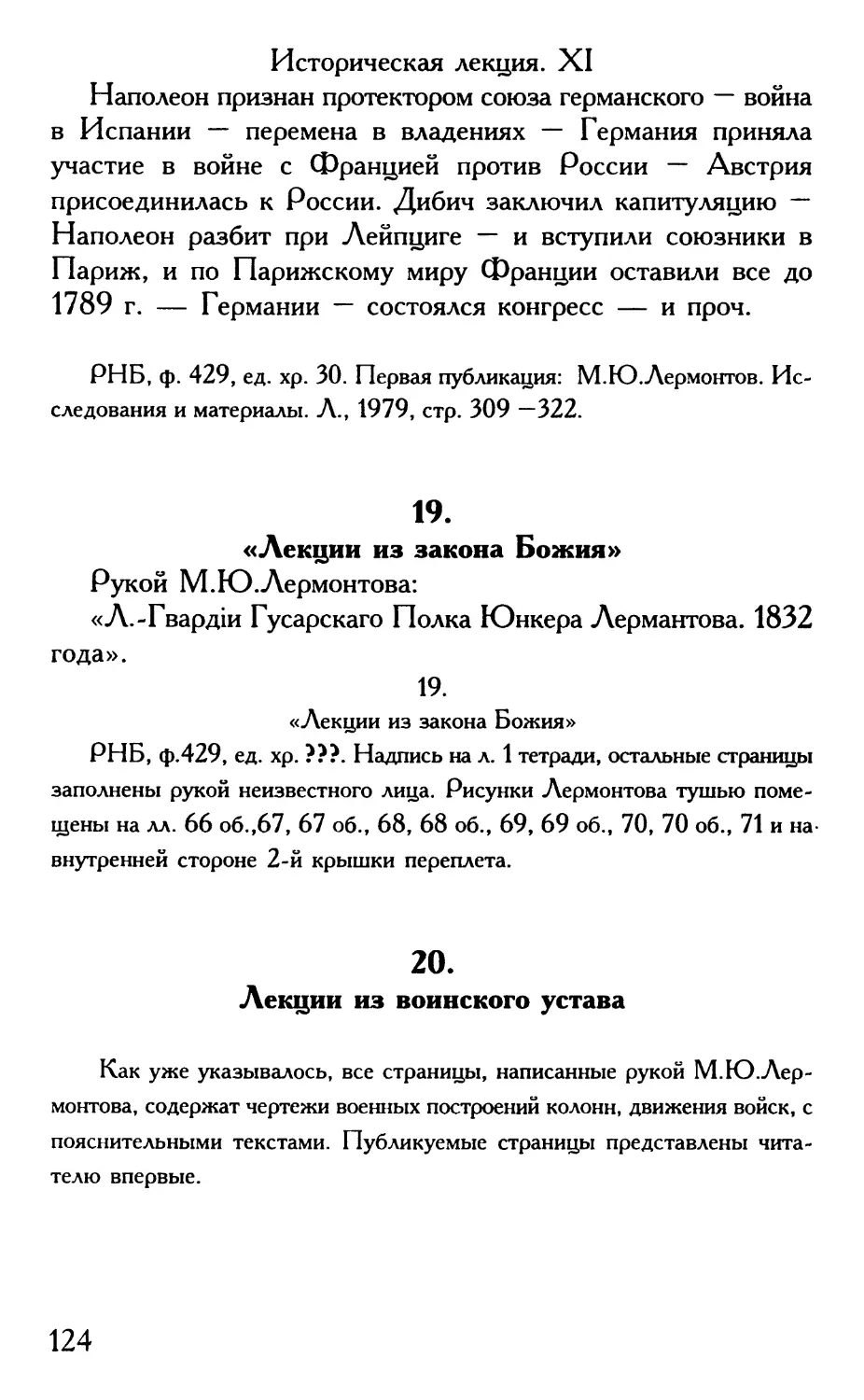 19. «Лекции из закона Божия»