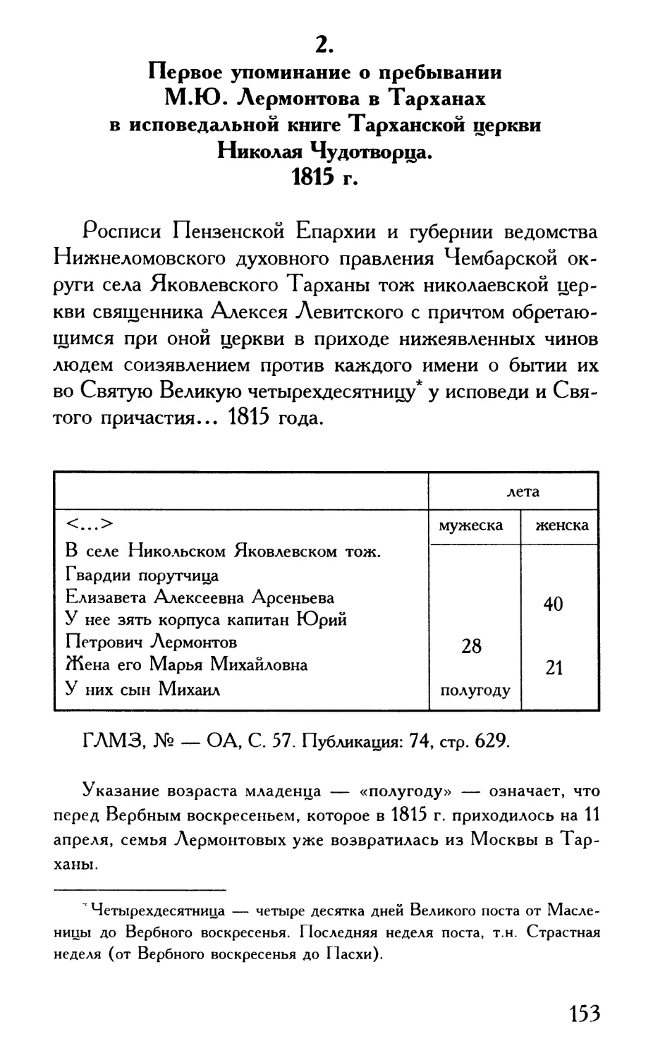 2. Первое упоминание о пребывании М.Ю. Лермонтова в Тарханах