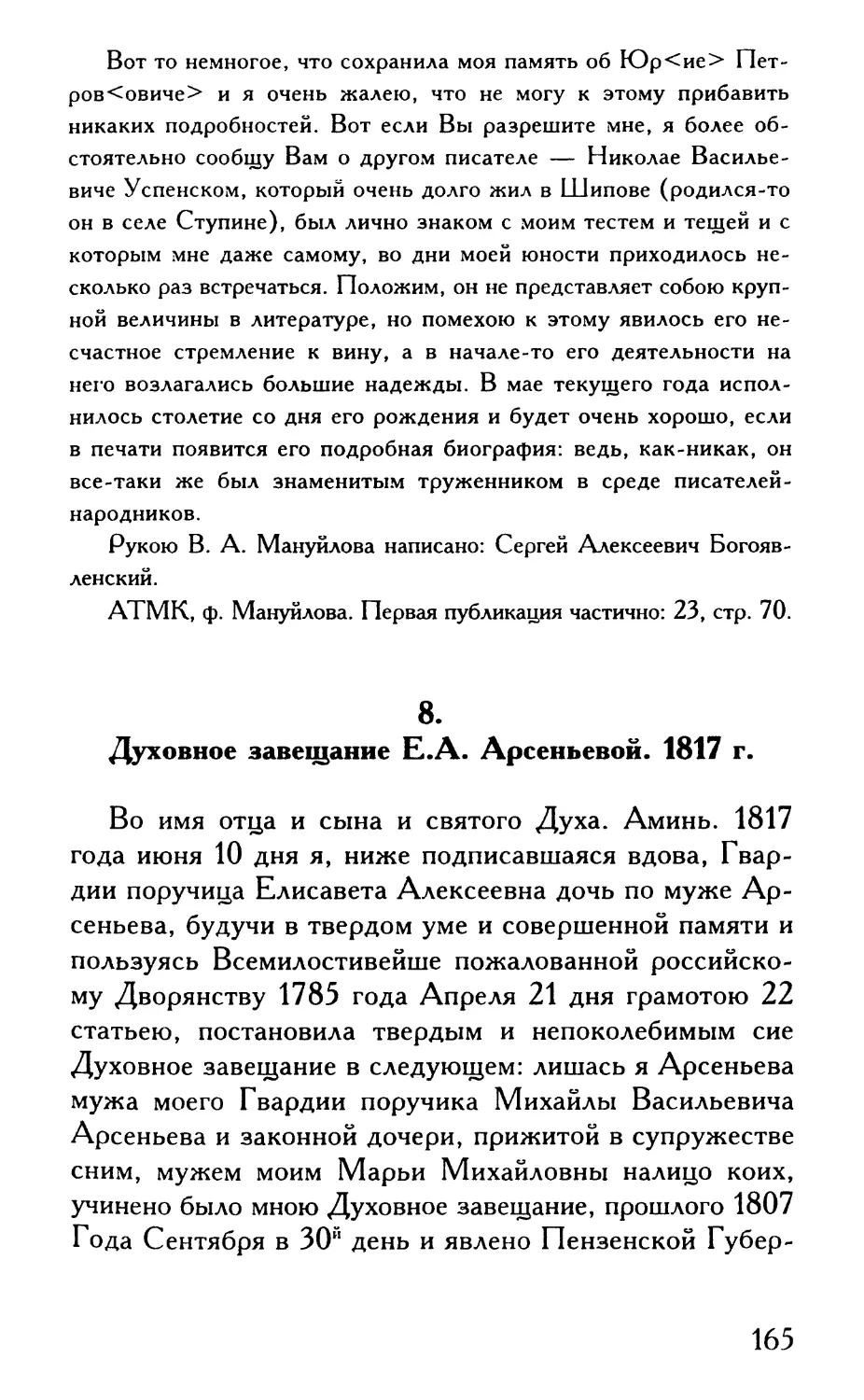 8. Духовное завещание Е.А. Арсеньевой. 1817 г