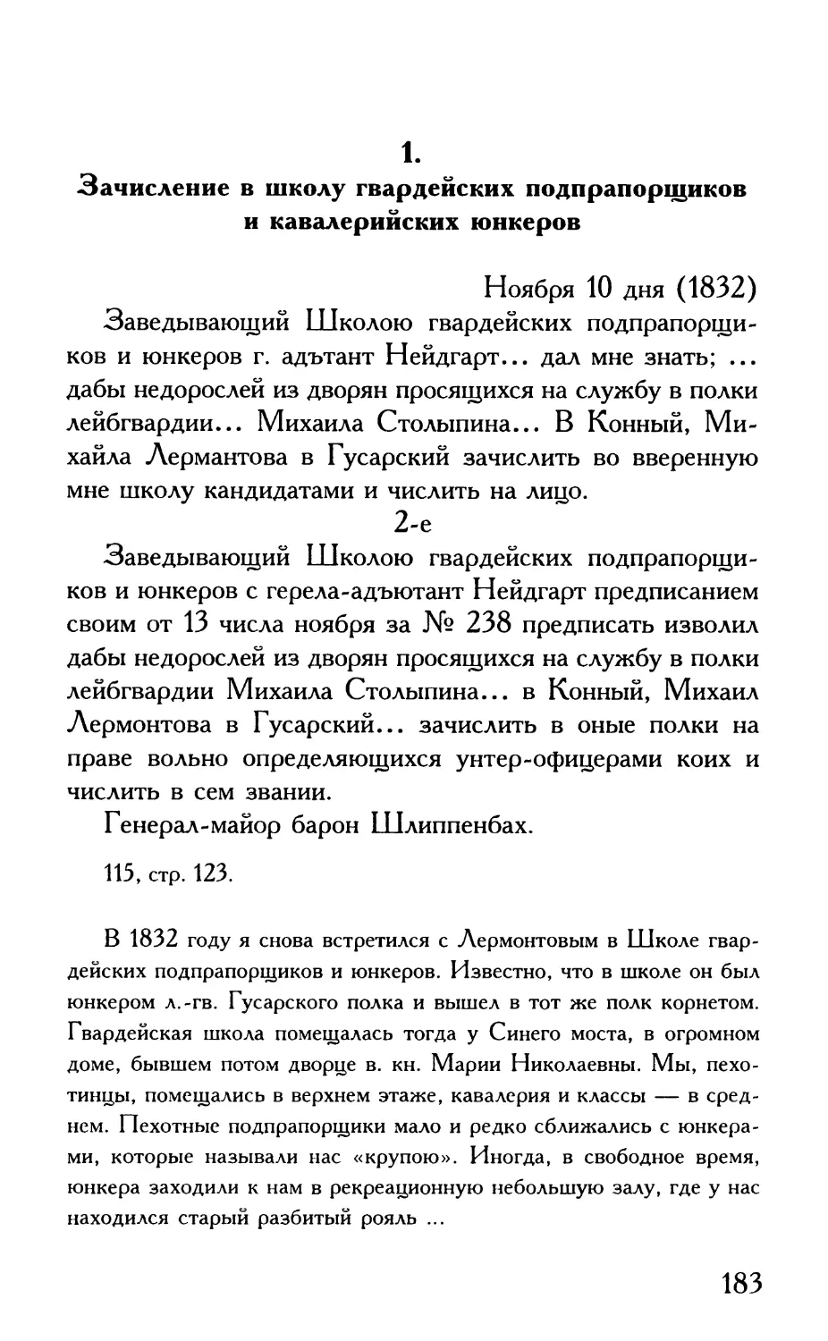 1. Зачисление в школу гвардейских подпрапорщиков