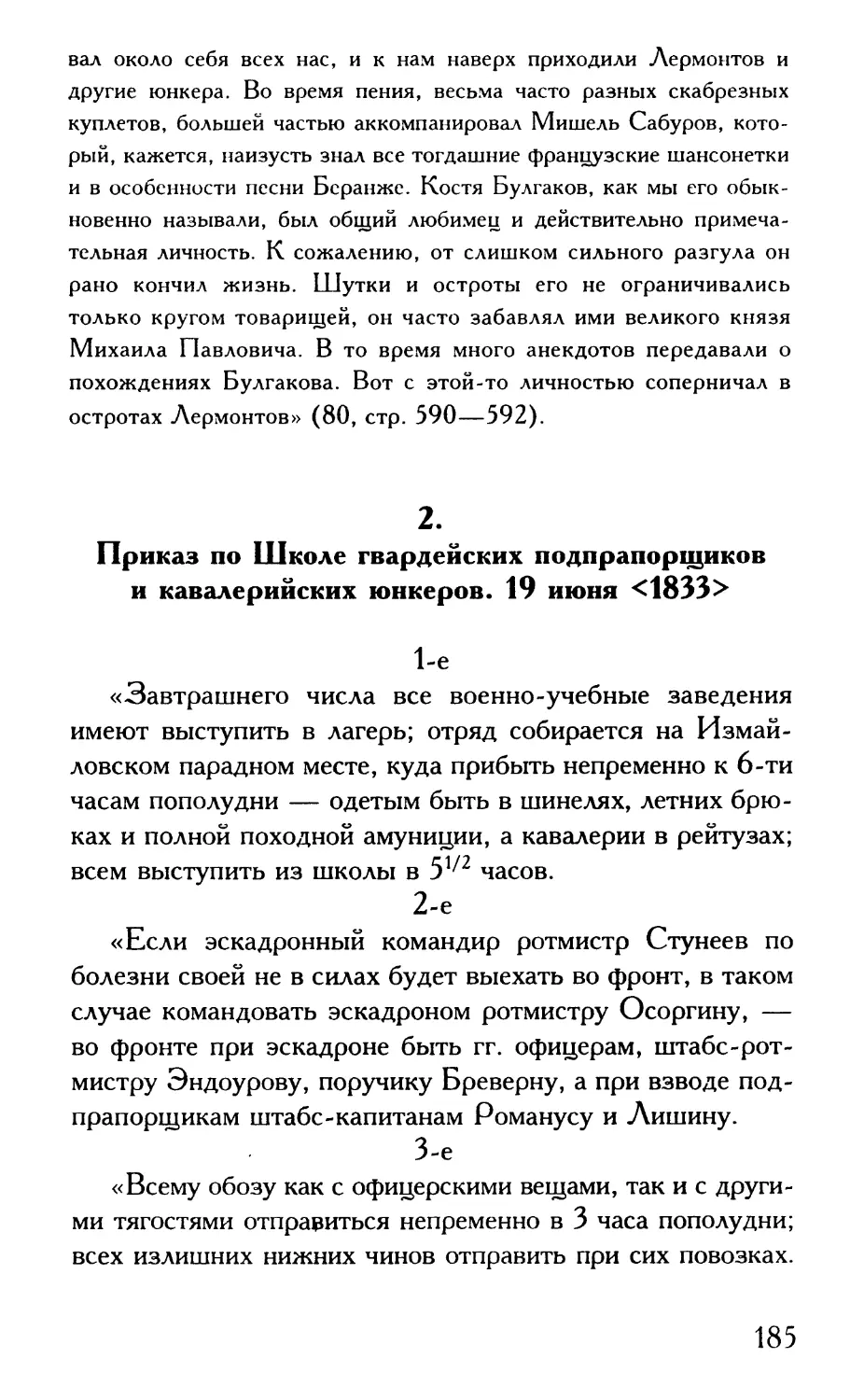 2. Приказ по Школе гвардейских подпрапорщиков