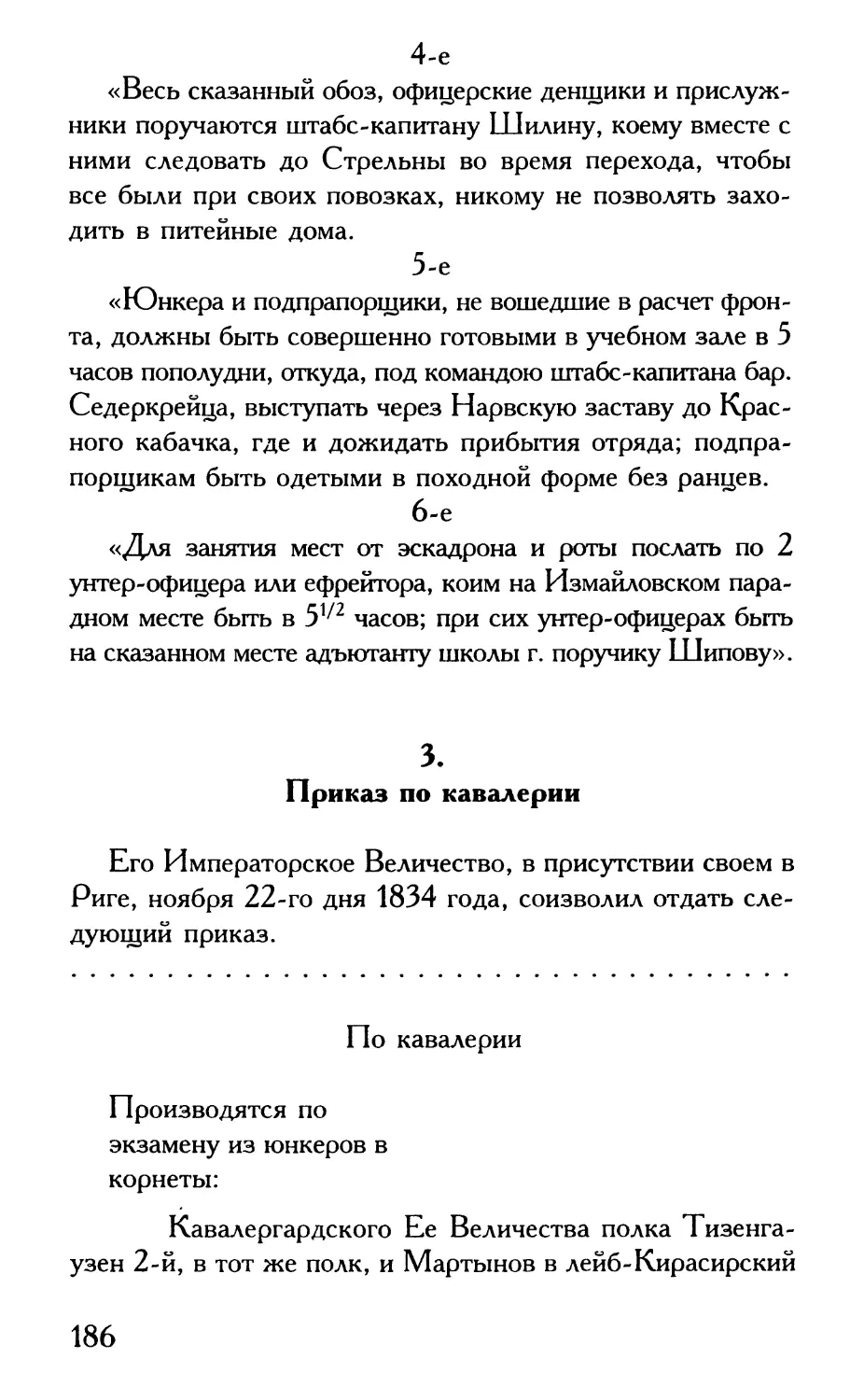 3. Приказ по кавалерии