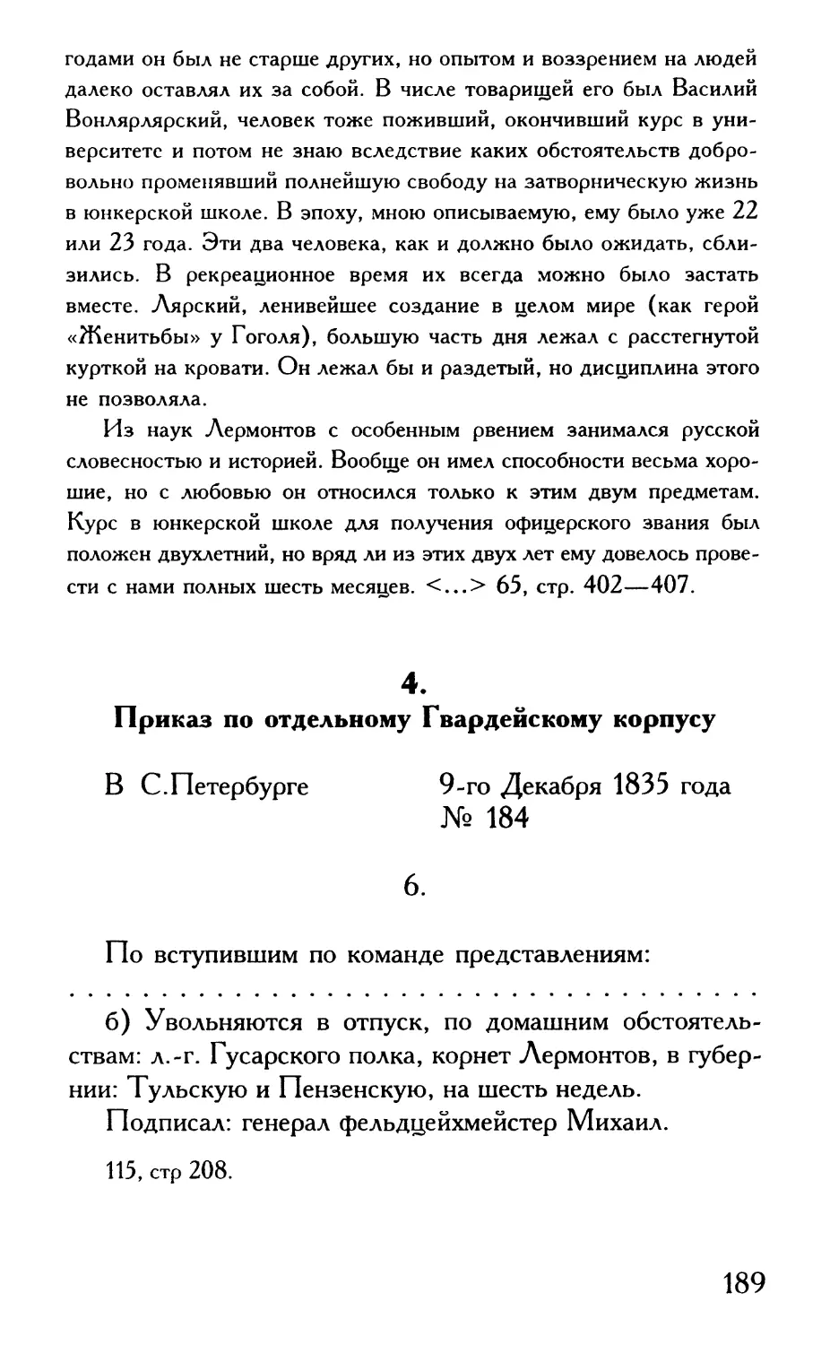 4. Приказ по отдельному Гвардейскому корпусу