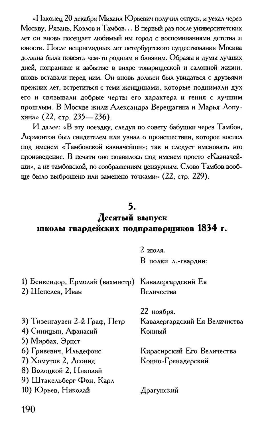 5. Десятый выпуск школы гвардейских подпрапорщиков 1834 г