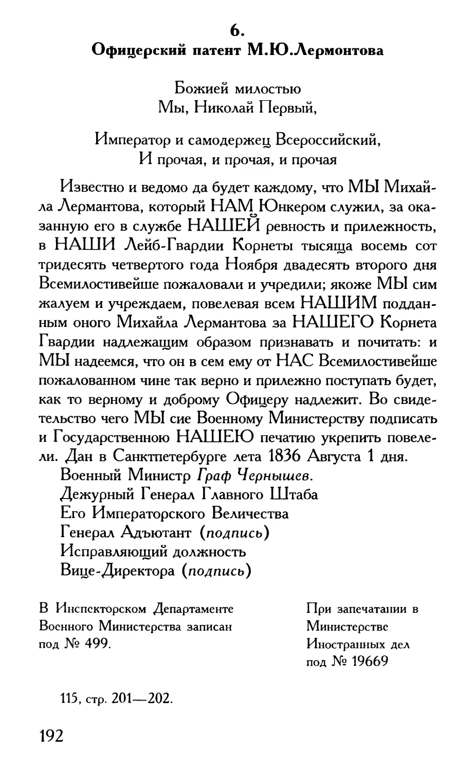 6. Офицерский патент М.Ю.Лермонтова