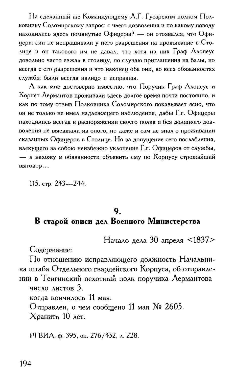 9. Запись в описи дел Военного Министерства