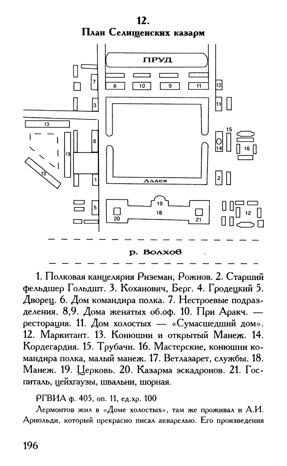 12. План Селищенских казарм