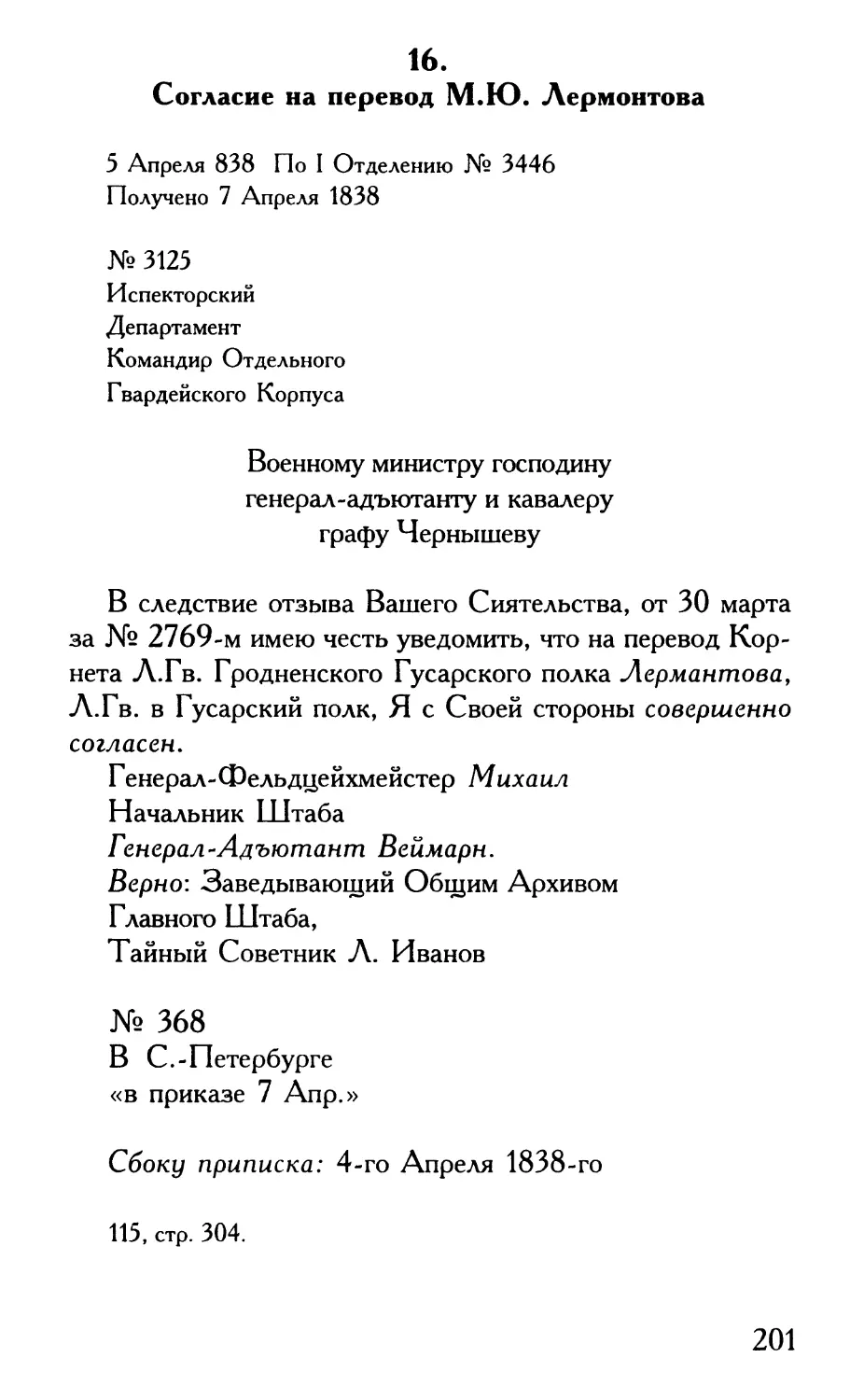 16. Согласие на перевод М.Ю. Лермонтова