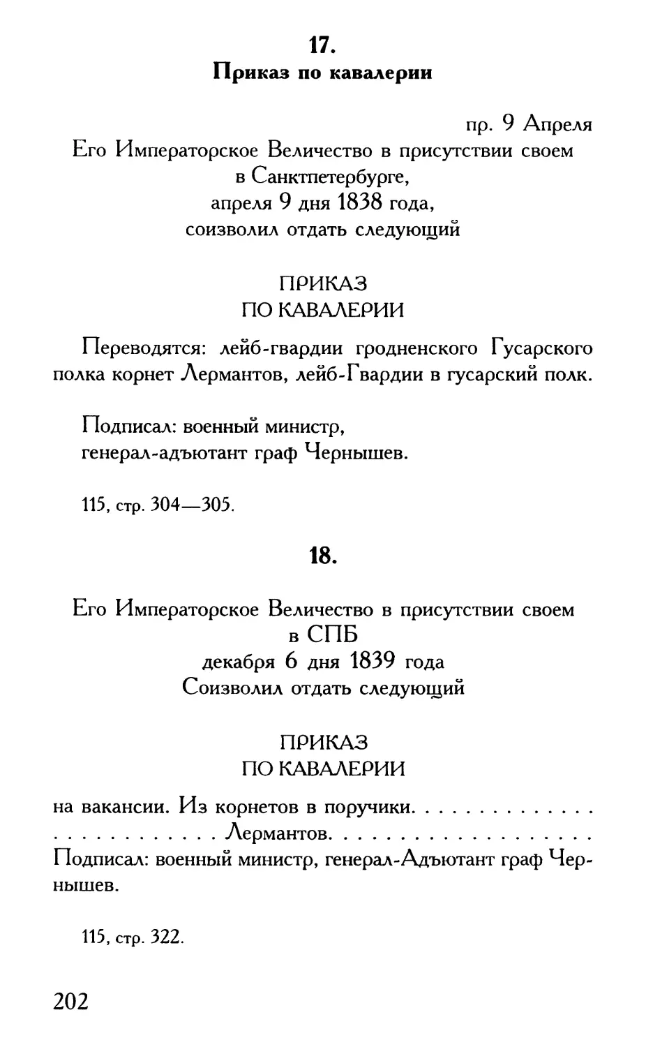 17. Приказ по кавалерии
18. Приказ по кавалерии