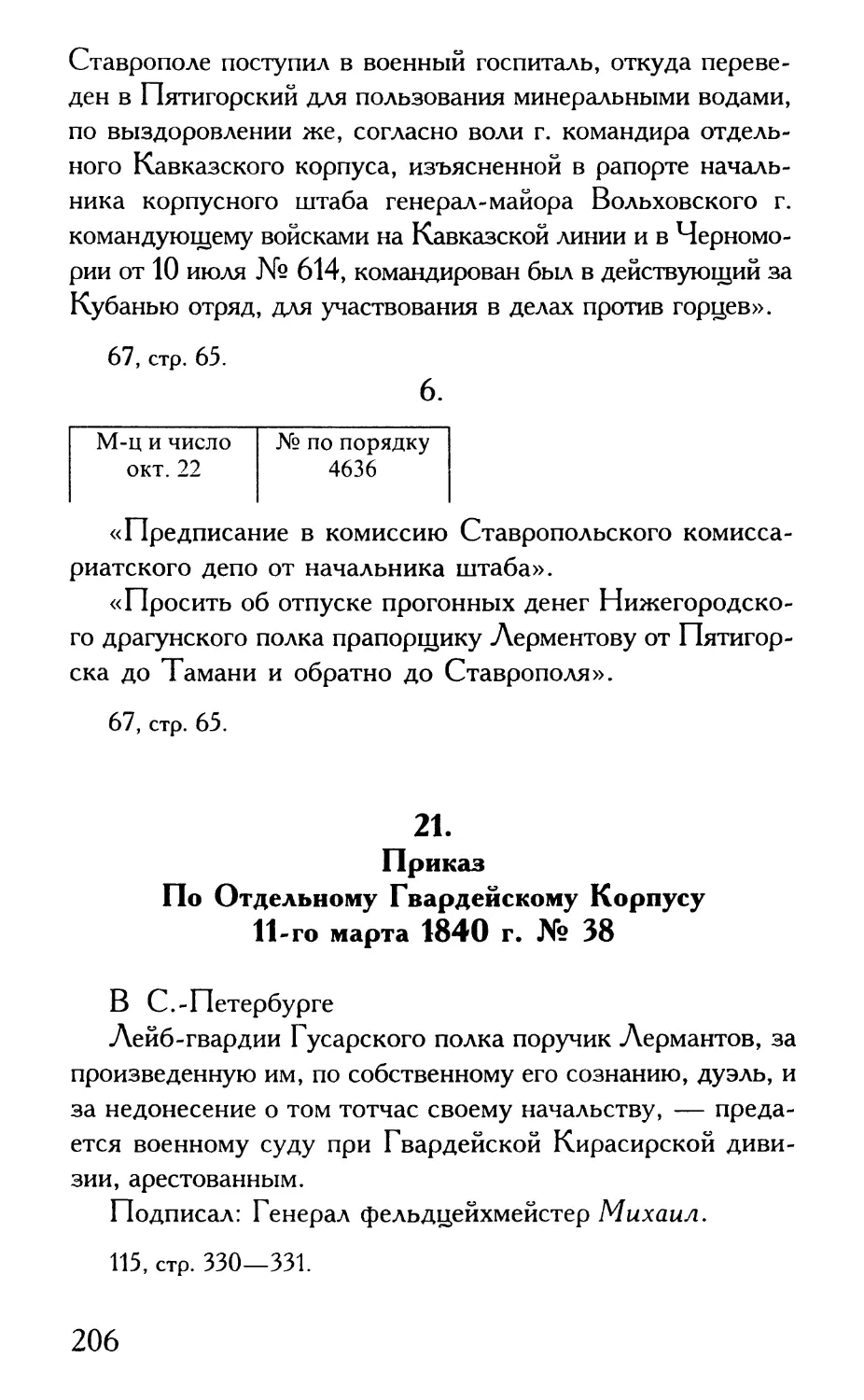 21. Приказ по Гвардейскому Корпусу