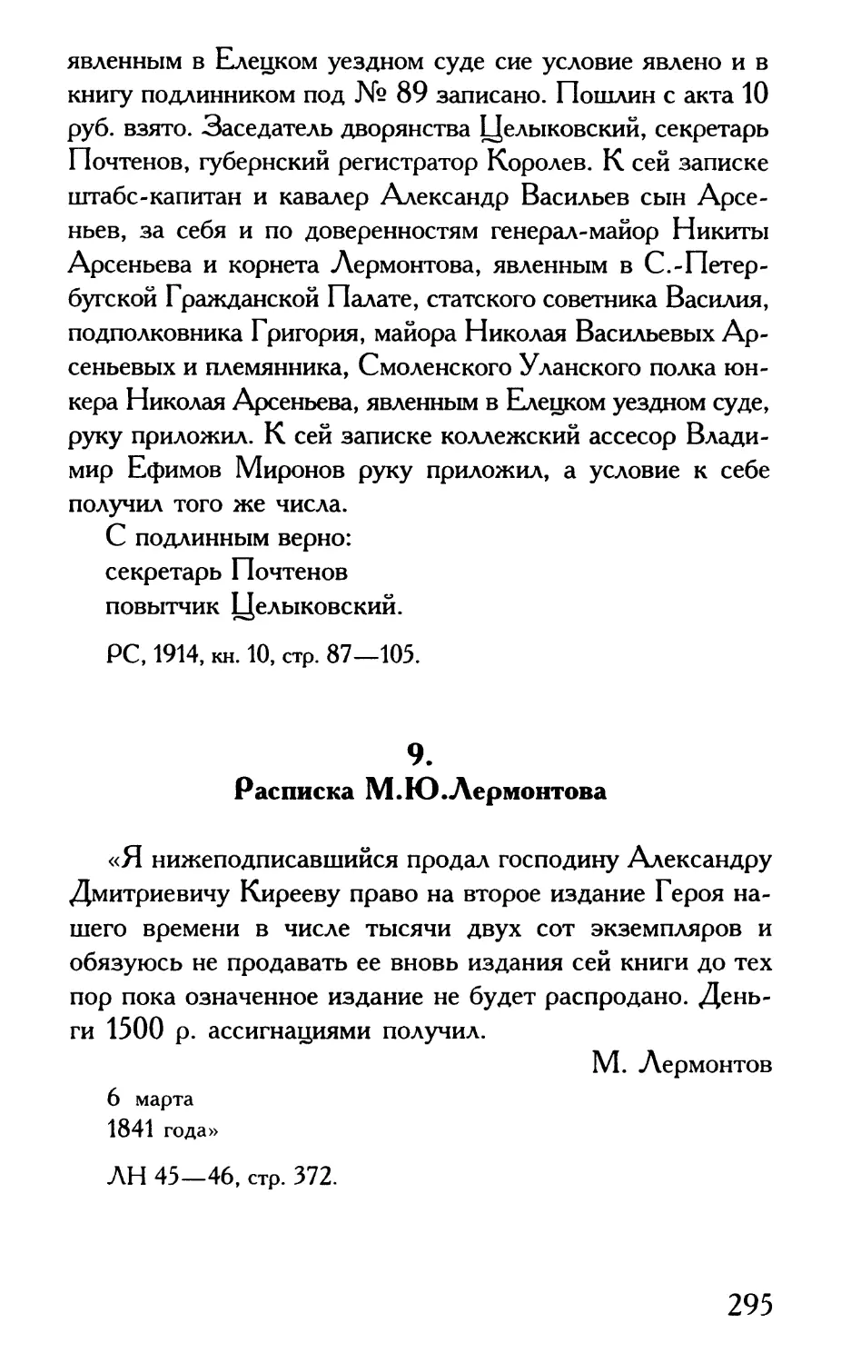 9. Расписка М.Ю.Лермонтова