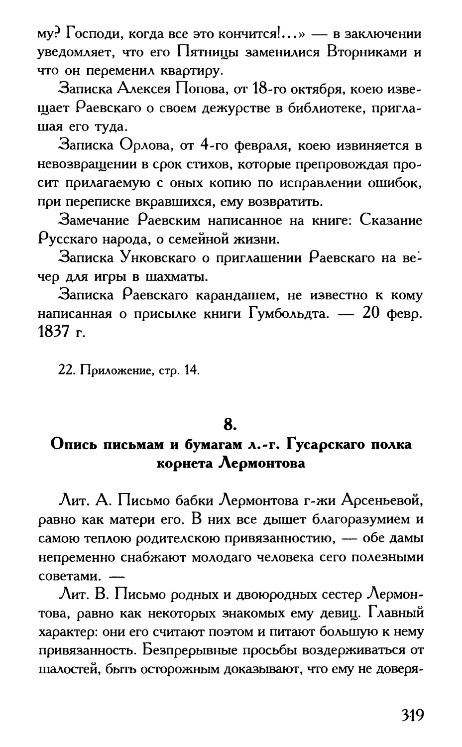 8. Опись письмам и бумагам корнета Лермонтова